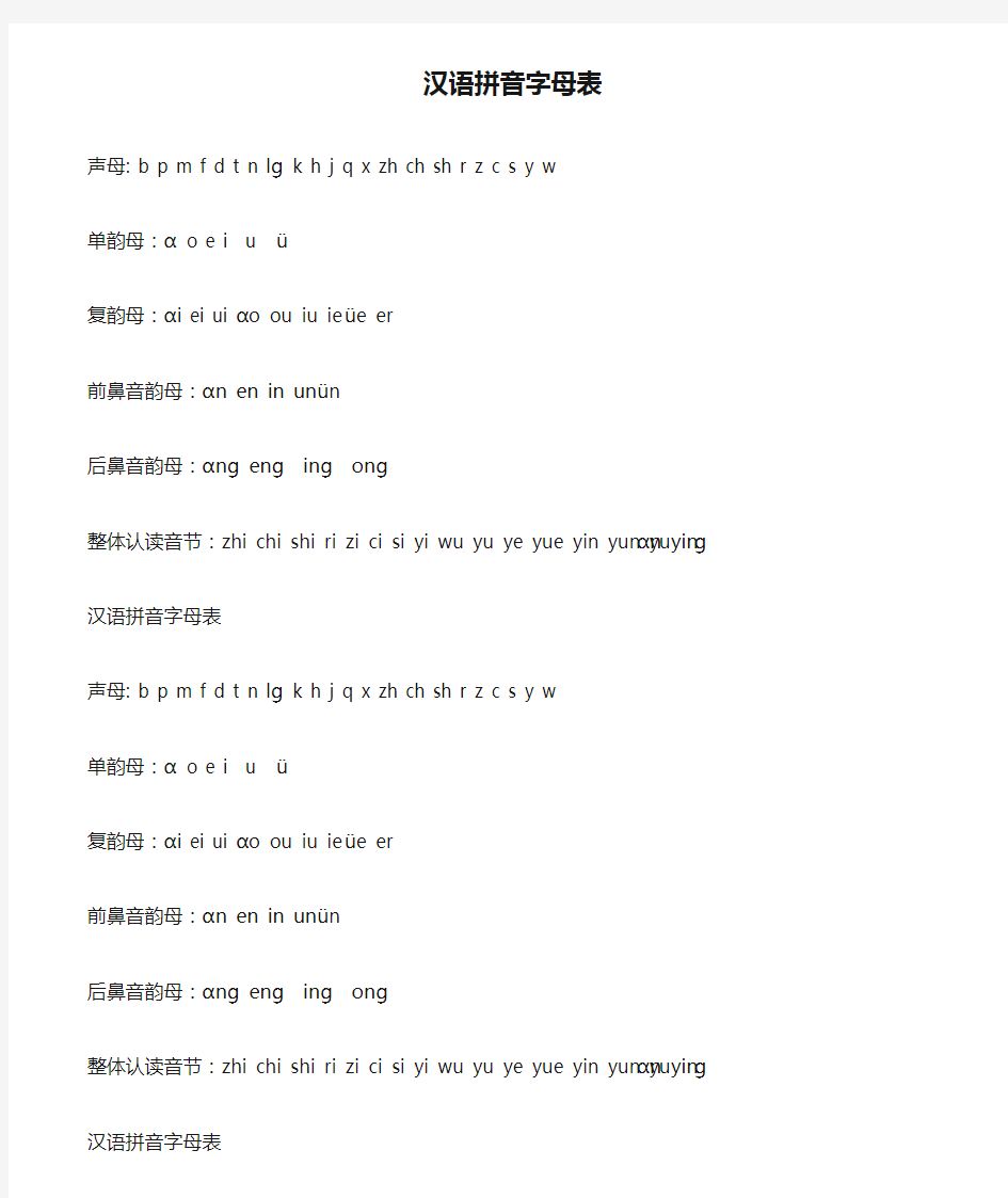汉语拼音字母表(全部