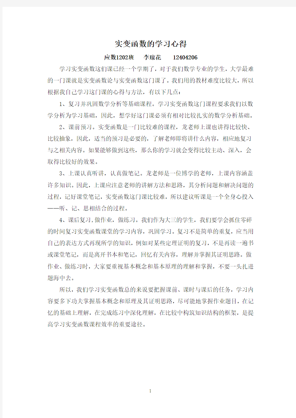 实变函数论与泛函分析的学习心得