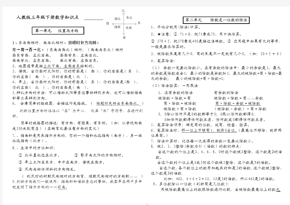 新课标人教版三年级下册数学知识点