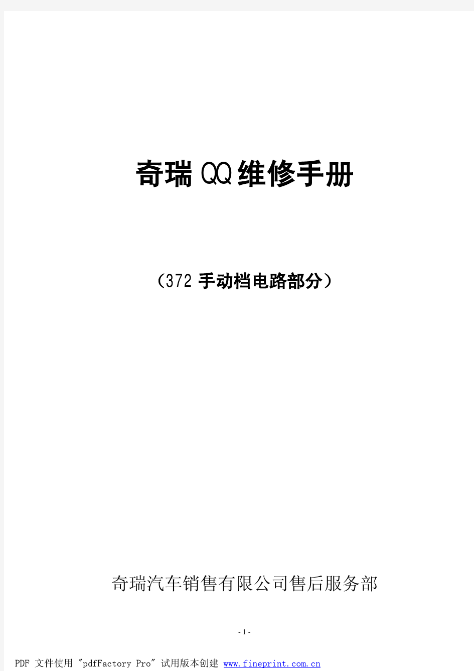 QQ维修手册372手动档电路部分
