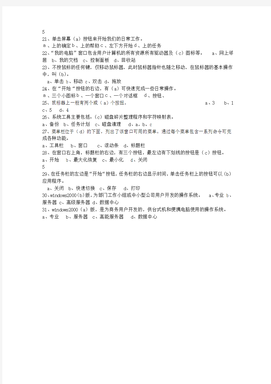 2014江西省会计基础考资料