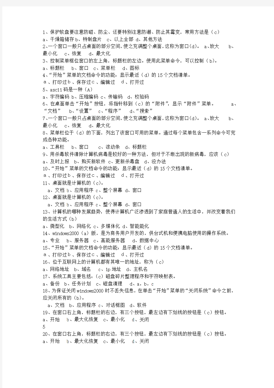 2014江西省会计基础考资料