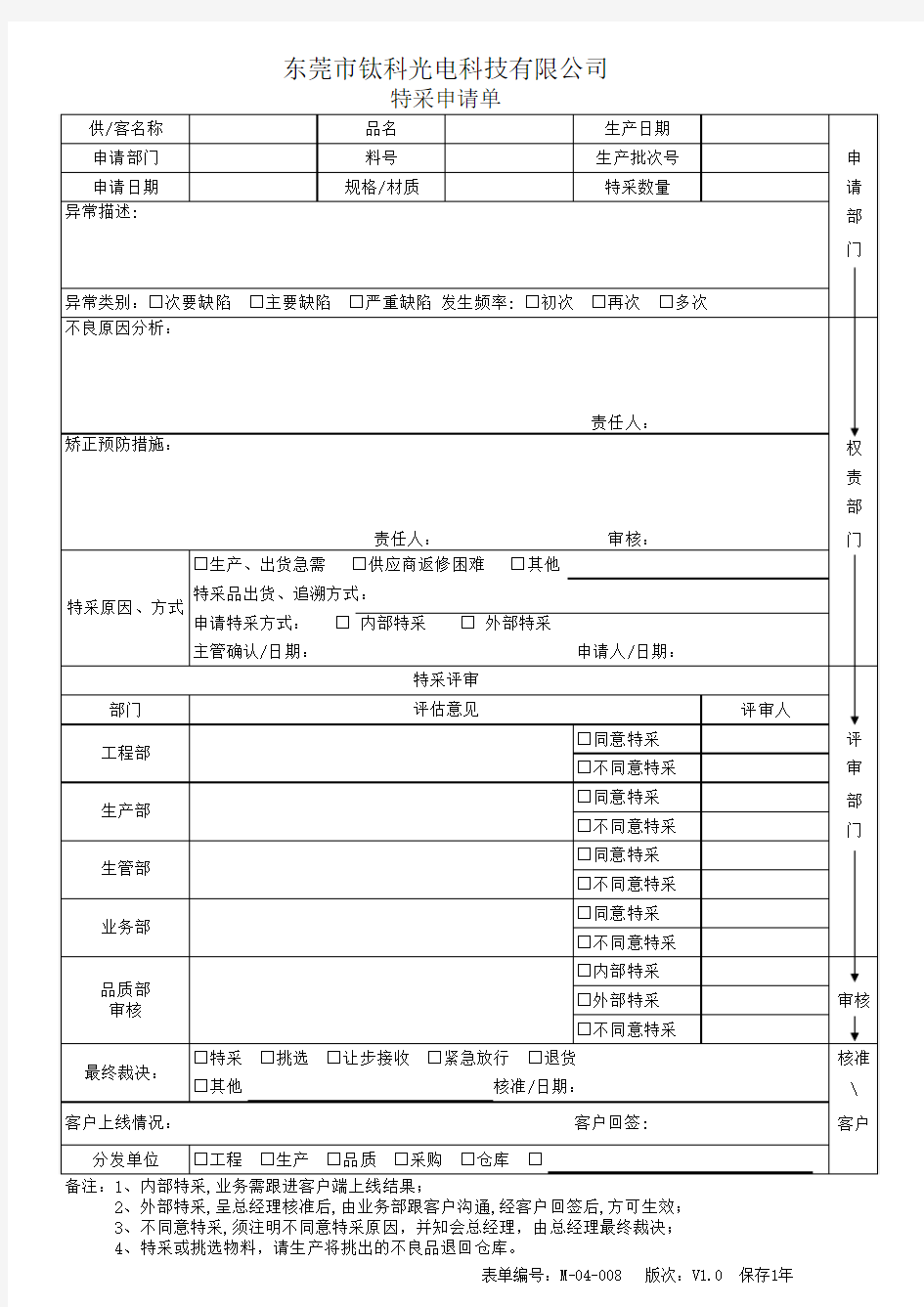 特采申请单