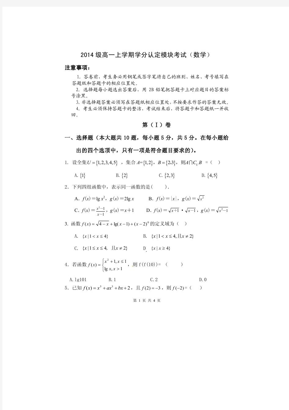 山东省淄博市六中2015-2015学年高一上学期学分认定模块考试数学试题扫描版含答案