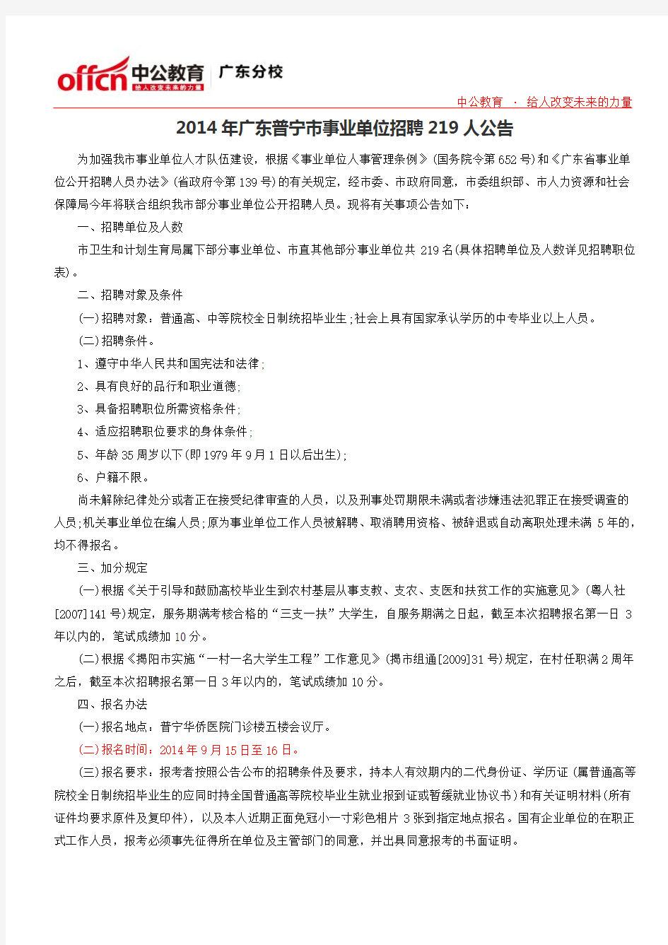 2014年广东普宁市事业单位招聘219人公告