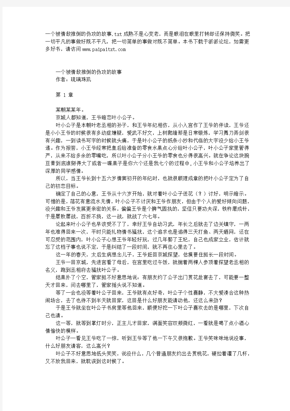 一个被情敌推倒的伪攻的故事