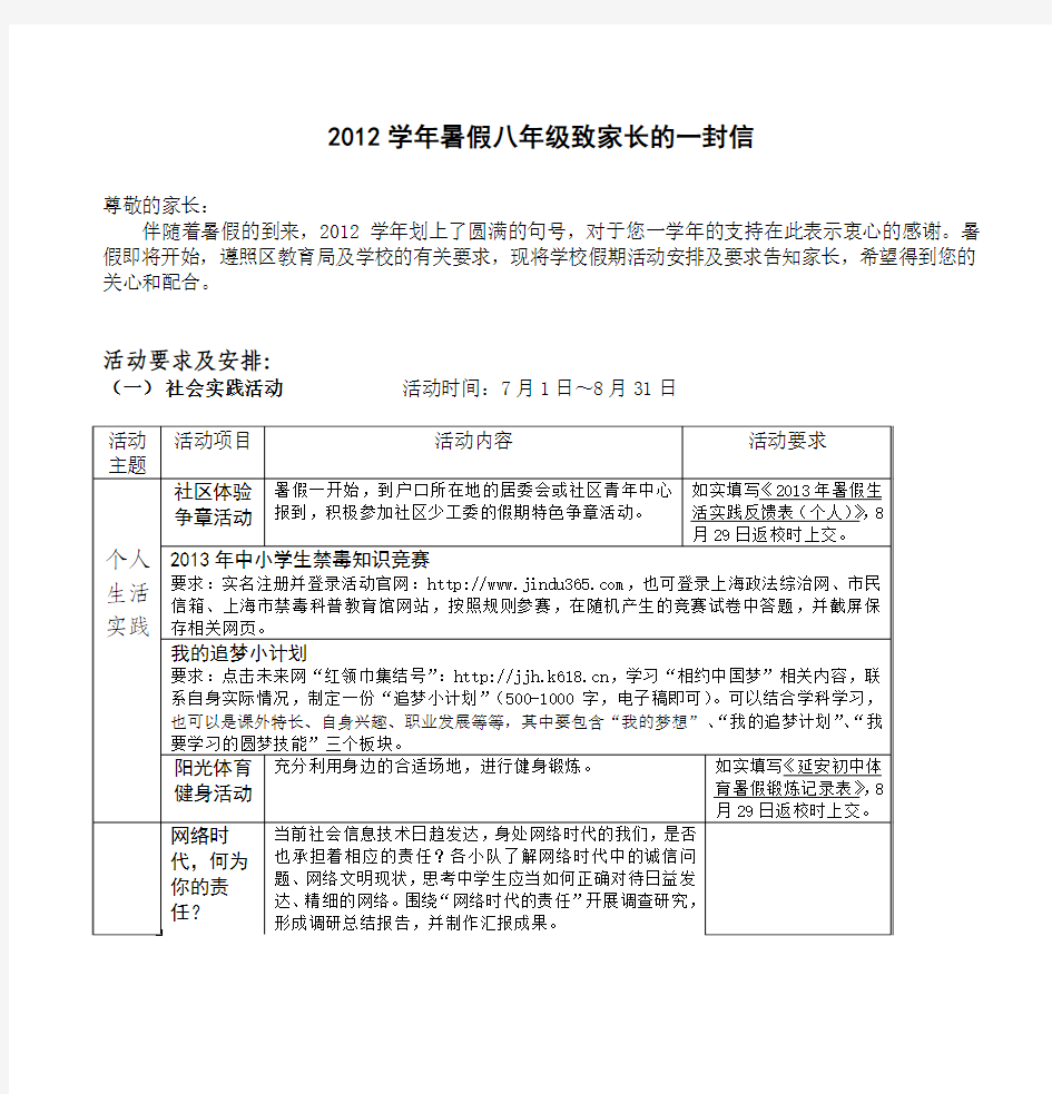 2012学年暑假八年级致家长的一封信