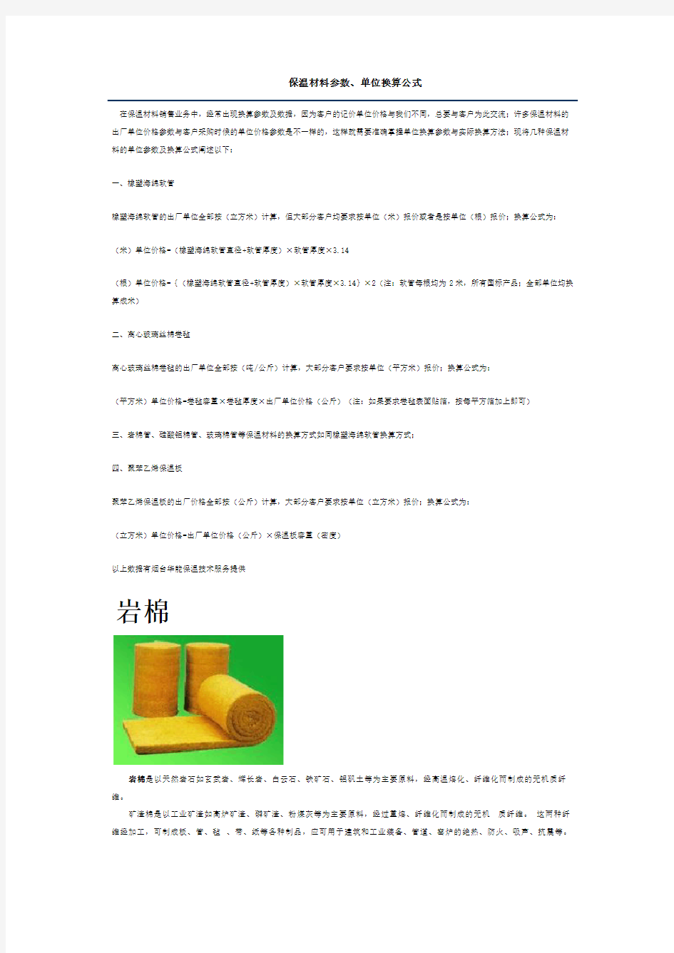 保温材料参数、单位换算公式