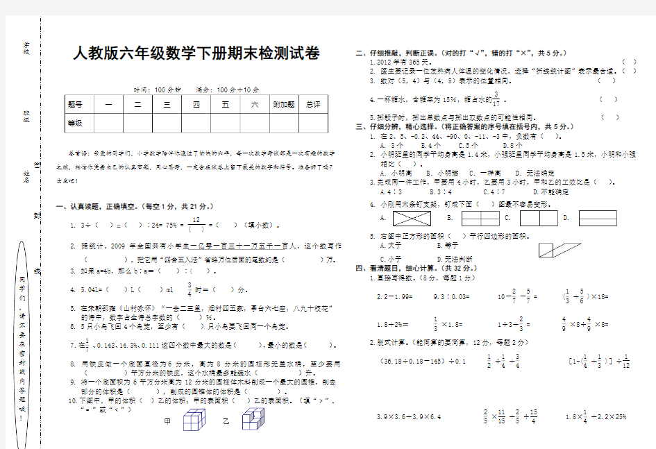 人教版六年级数学下册期末检测试卷(附：试卷命题意图、参考答案及评分标准)