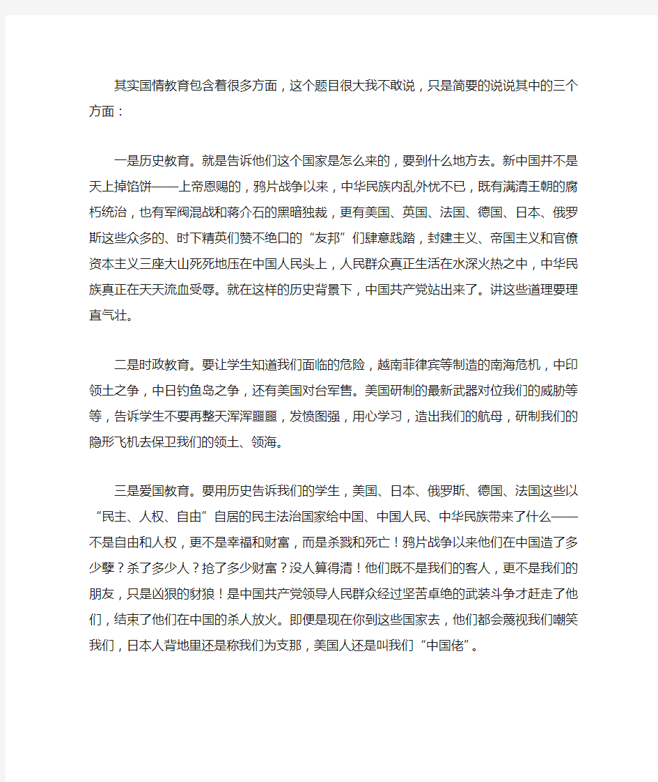 国情教育的重要性