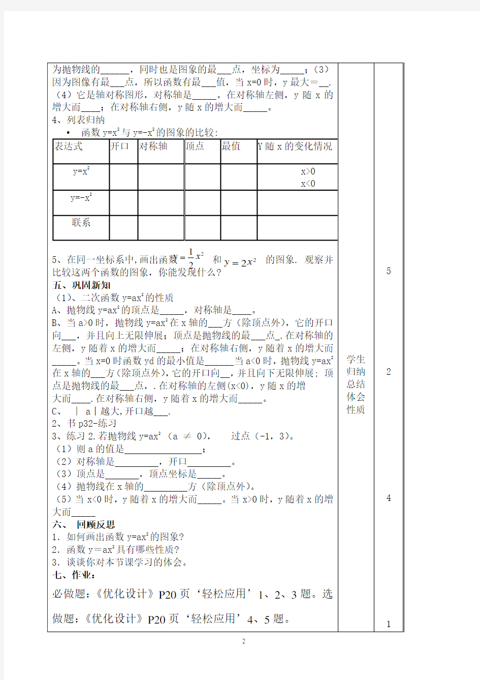 22.1.2二次函数y=ax2图像与性质教案