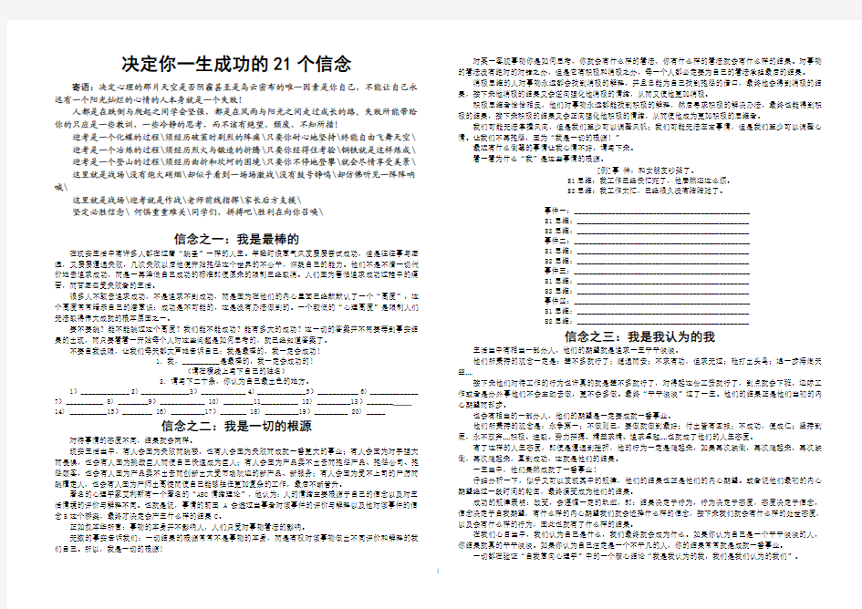 决定你一生成功的21个信念