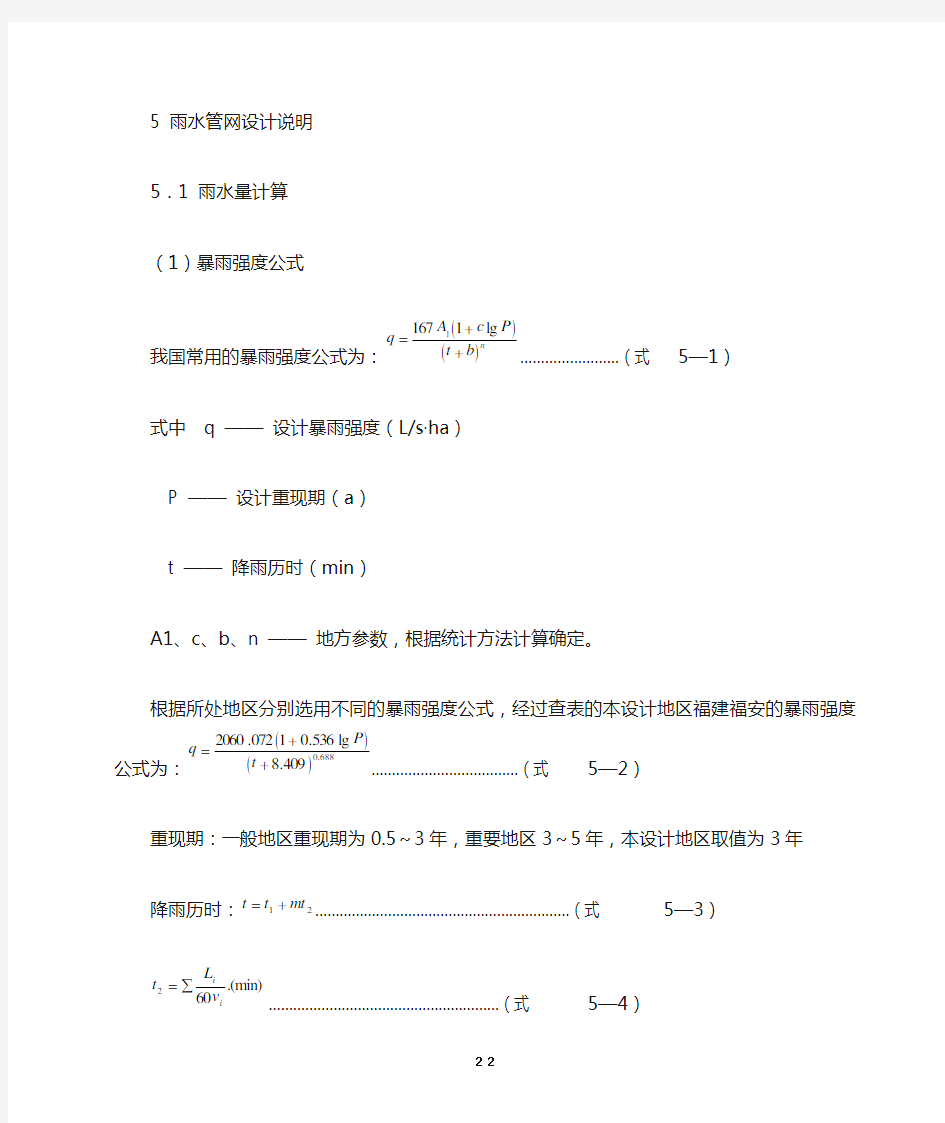 雨水管网设计说明