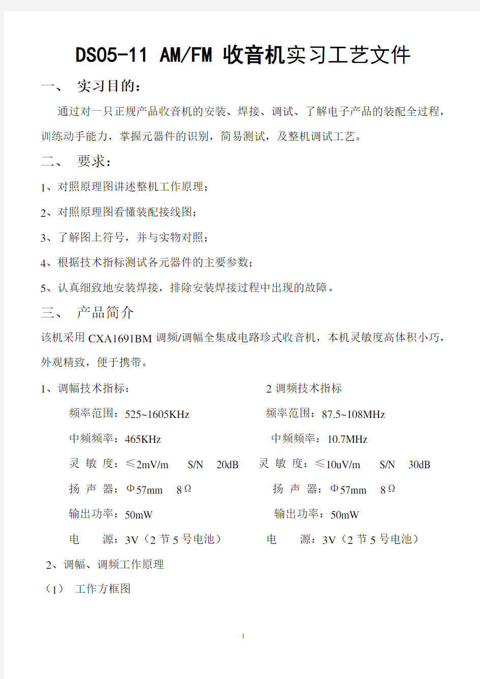 DS05-11收音机组装调试