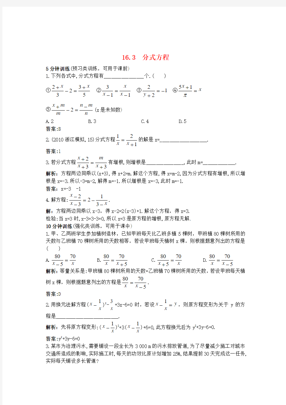 人教版八年级数学下册16.3《分式方程》练习及答案解析