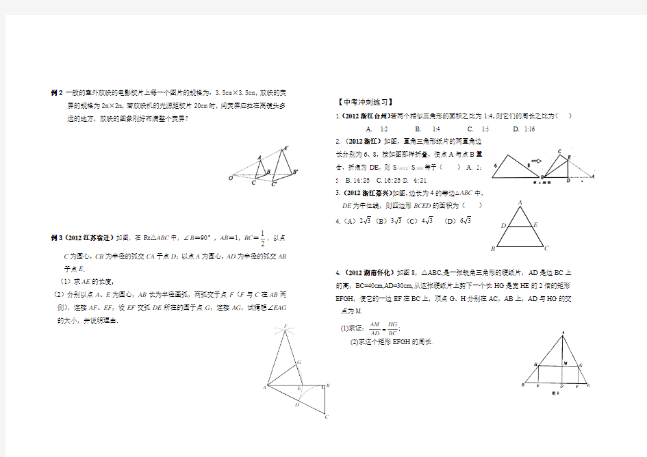 2013中考数学总复习-相似三角形
