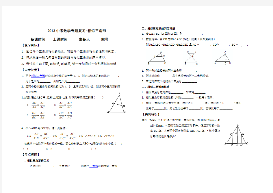 2013中考数学总复习-相似三角形