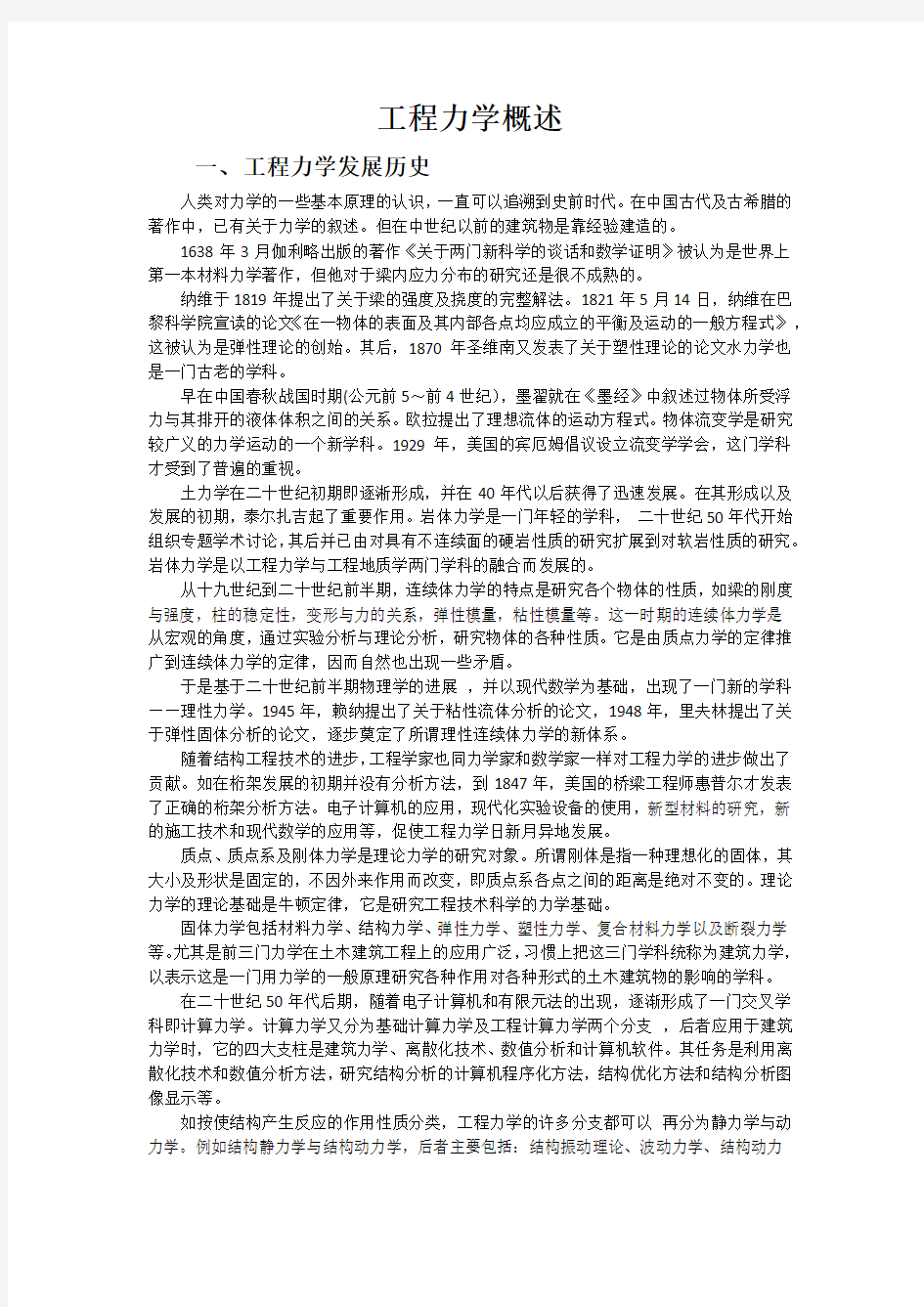 工程力学论文