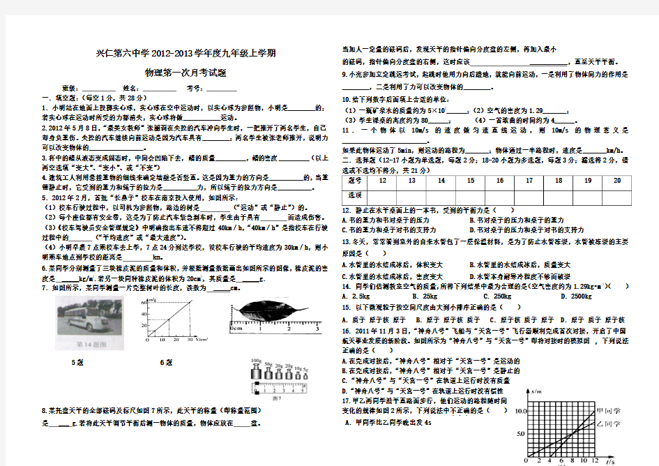 2012-2013学年度九年级物理第一次月考试题 人教新课标版