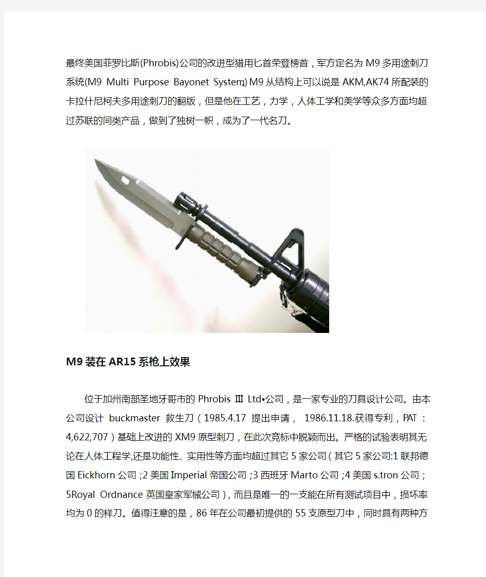 美军M9刺刀(图文并茂版)