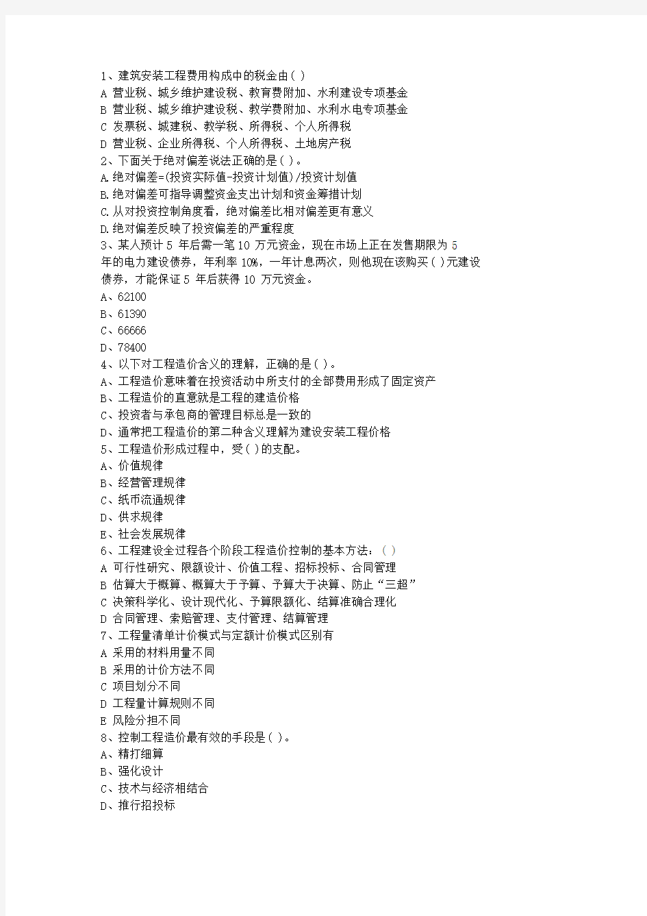 2015贵州省造价员考试试题(基础部分测试)(必备资料)