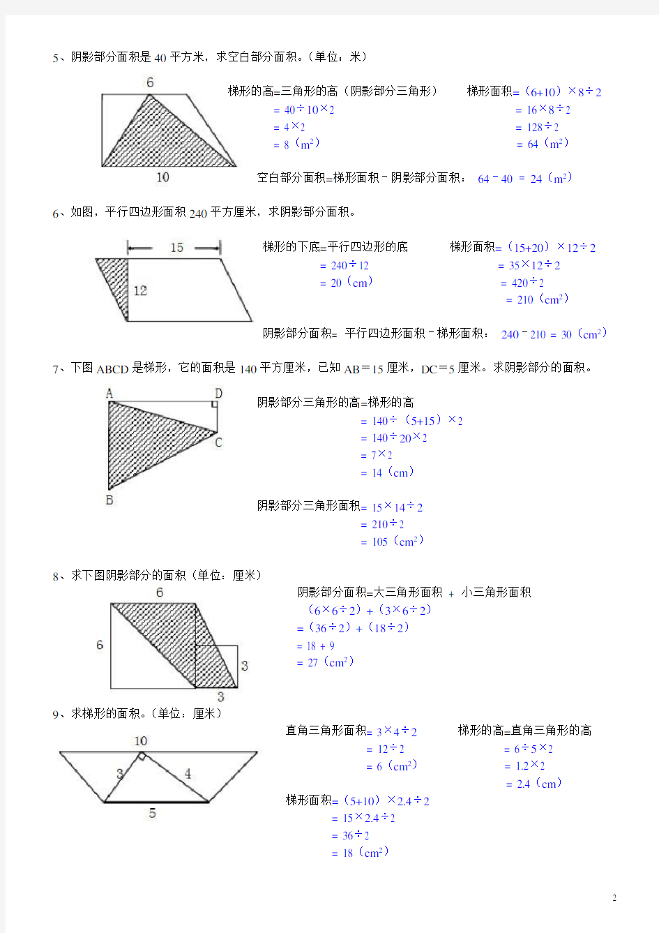 五年级数学(上册)《组合图形的面积》试题及答案