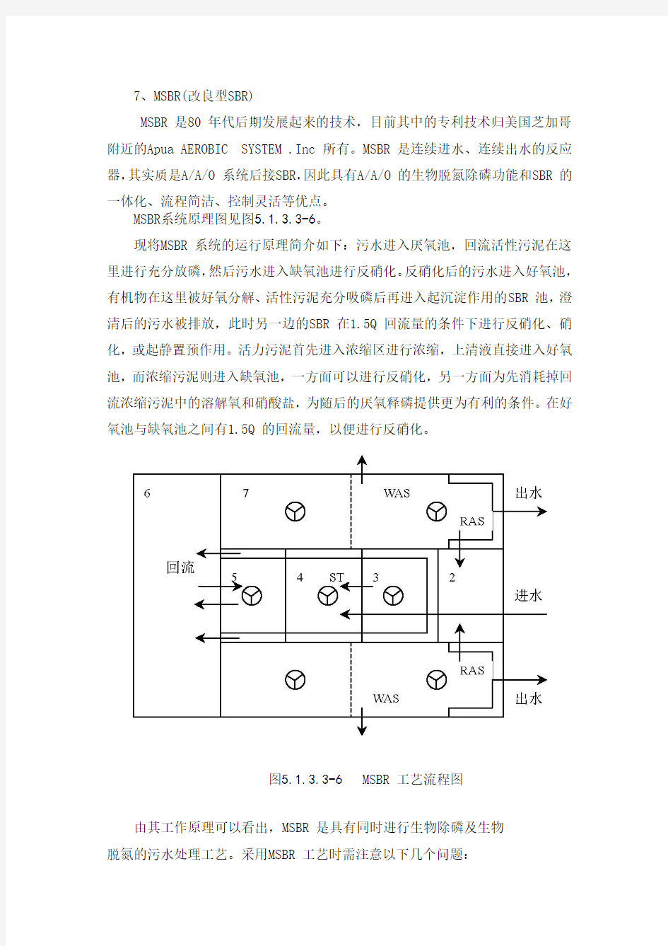 生化工艺对比选择