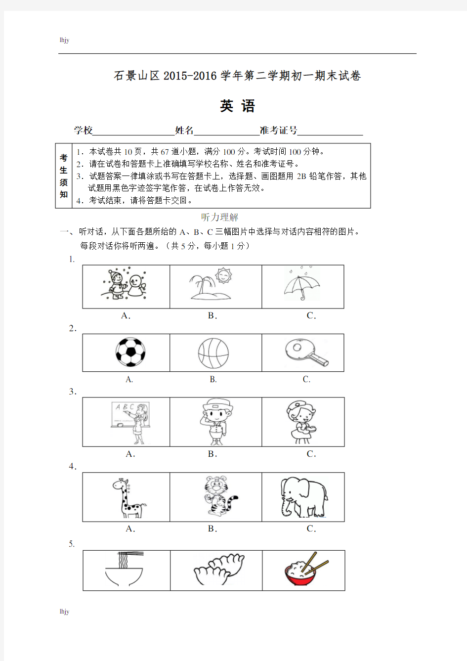 北京市石景山区2015-2016学年七年级下期末英语试题含答案