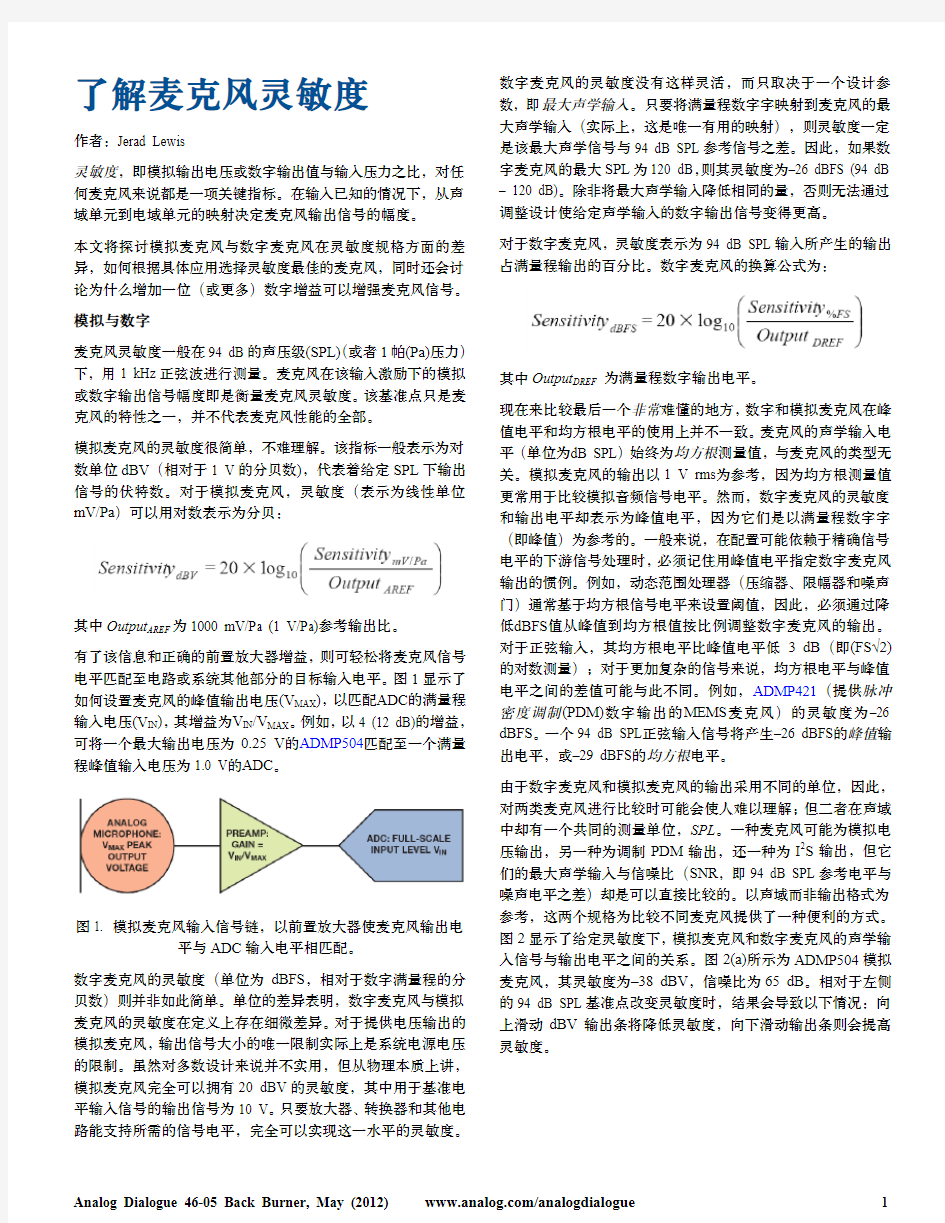 了解麦克风灵敏度