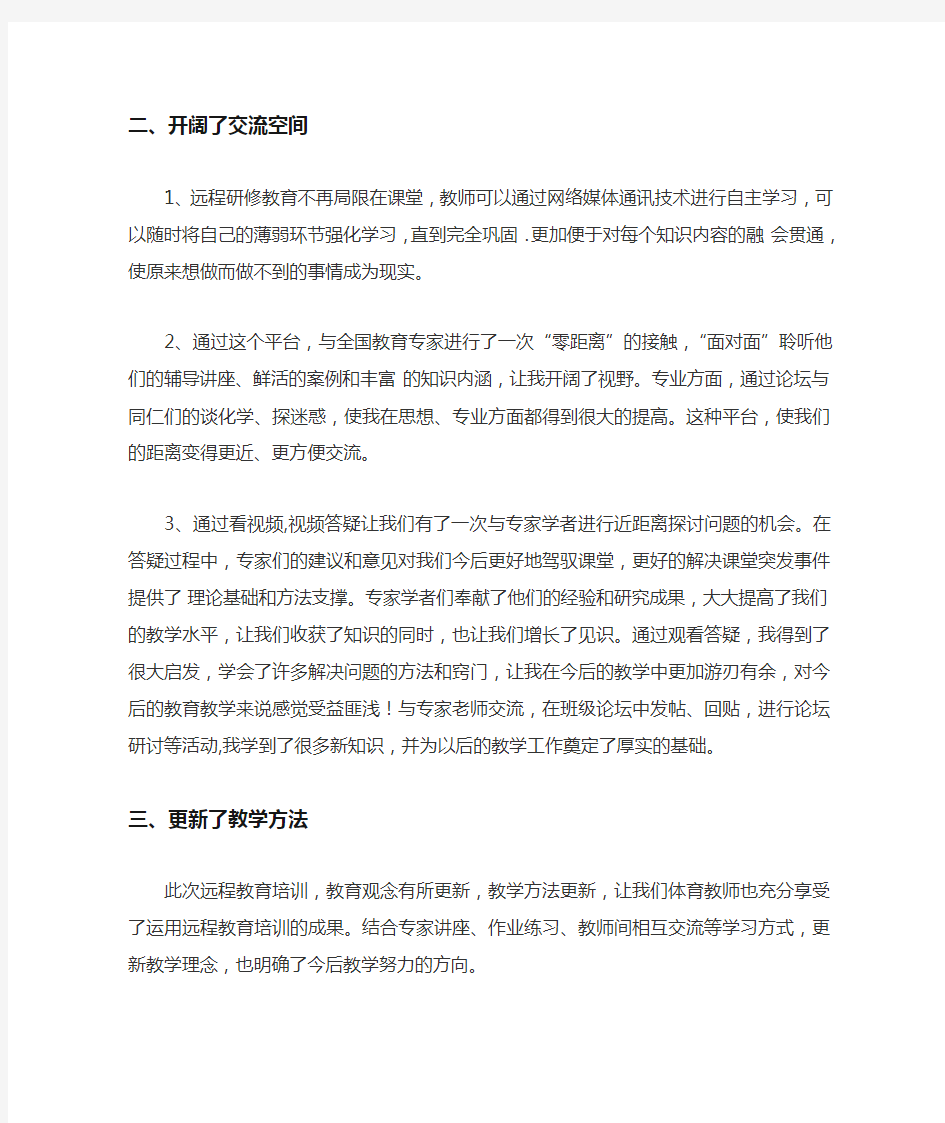 2.甘肃省农村中小学教师信息技术应用能力提升工程培训心得