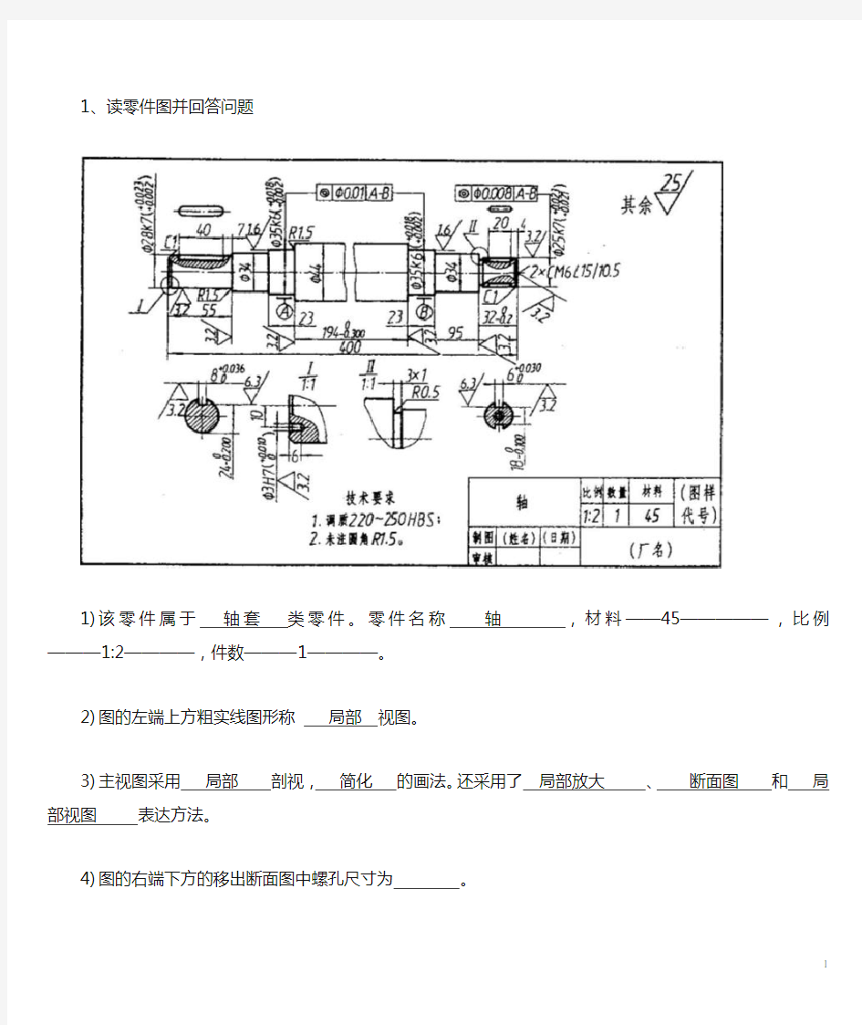 机械制图零件图习题(打印练习)