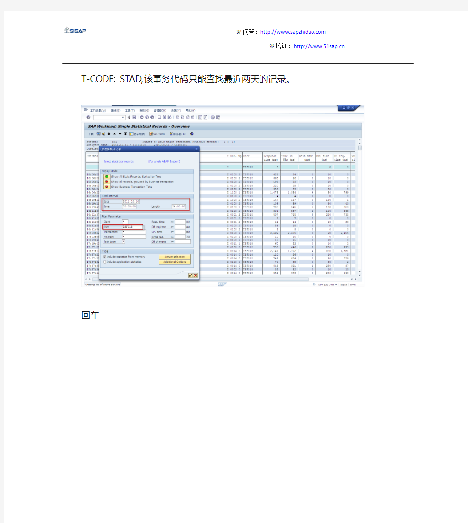 SAP系统业务-查询系统日志信息