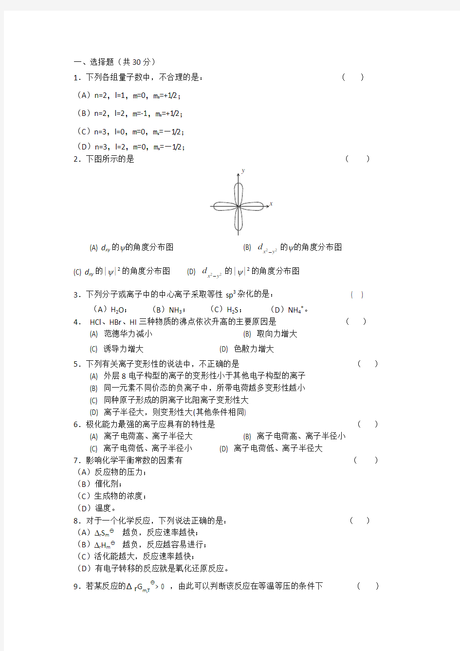 华南理工大学2006年无机化学考研真题