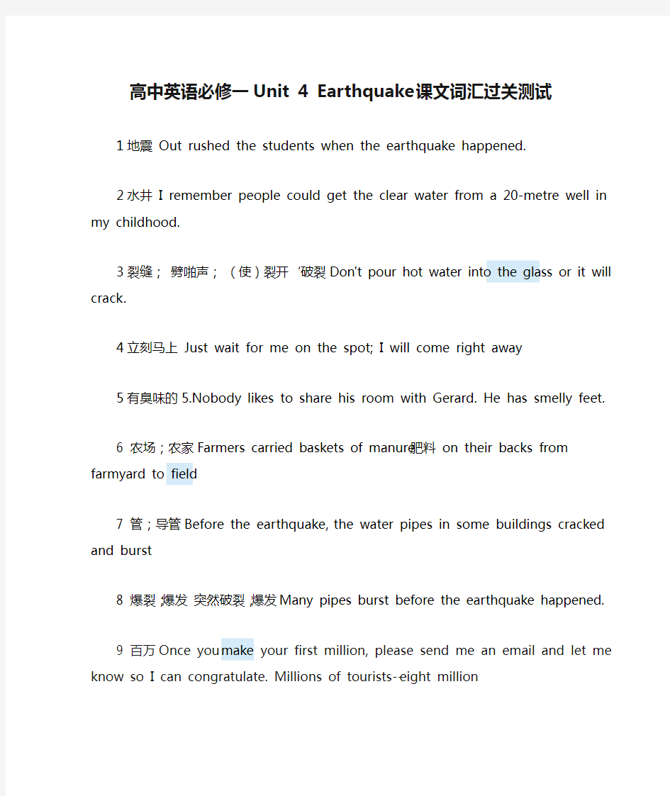 高中英语必修一Unit 4 Earthquake 课文词汇过关测试