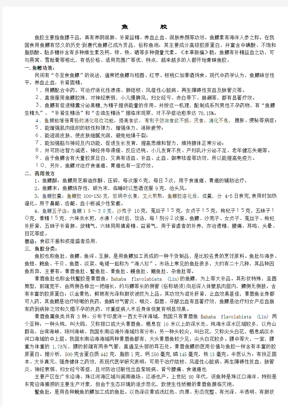 整理完毕鱼胶资料2008.3.20