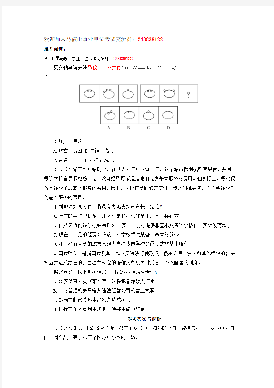 安徽事业单位招聘考试：行政职业能力测试每日一练试题(2014.11.5)
