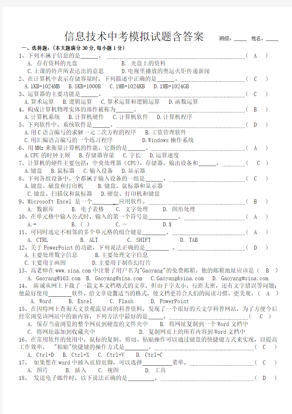 信息技术中考模拟试题含答案