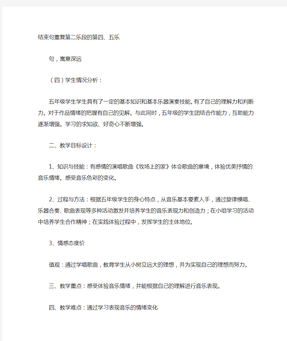 音乐课教学设计指导思想