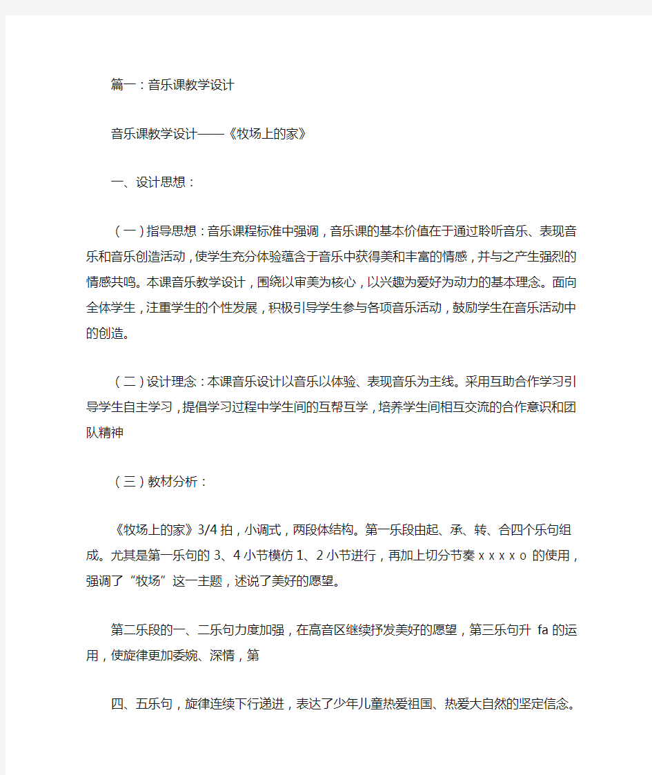 音乐课教学设计指导思想