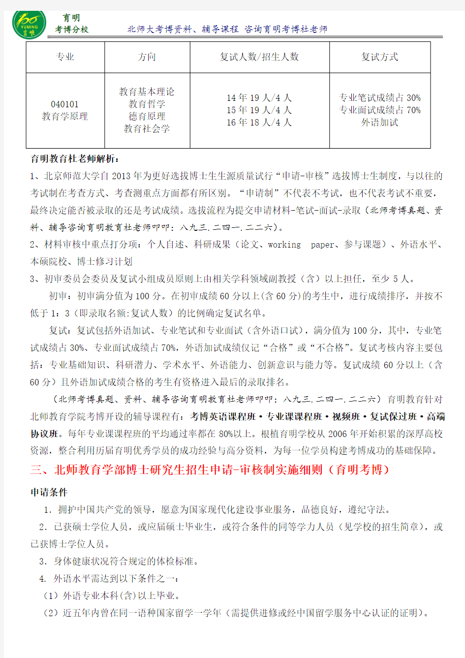 北京师范大学教育学原理考博真题答案-育明考博