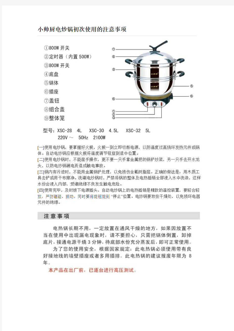 初次使用电炒锅的注意事项