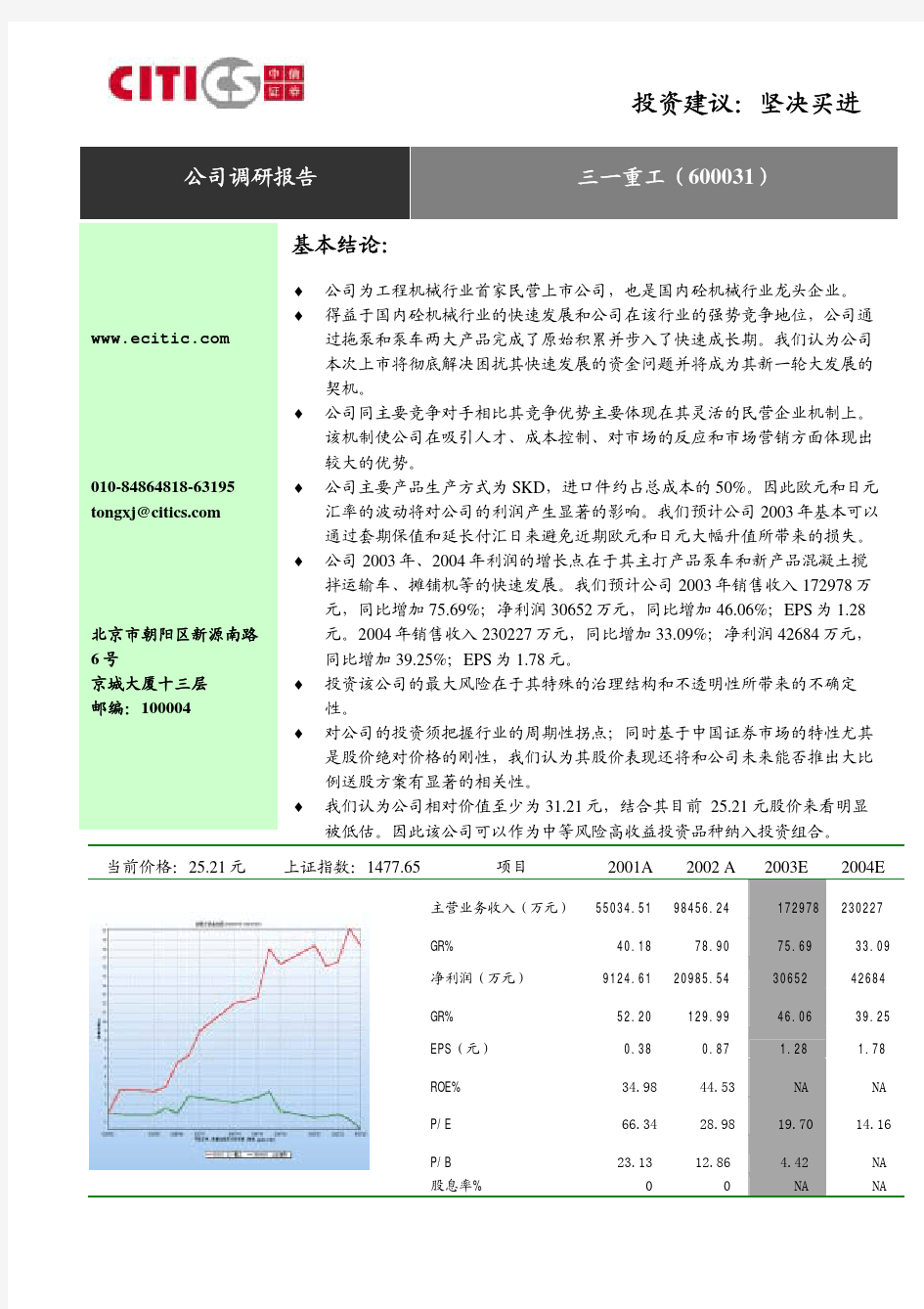 三一重工调研报告