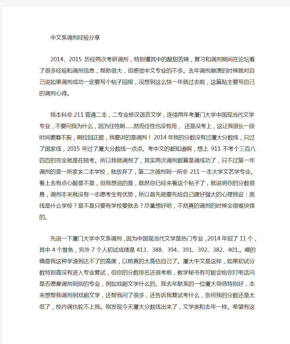 中文系考研调剂经验分享