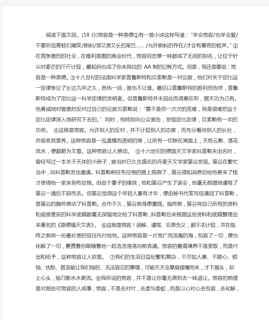 《宽容是一种美德》阅读附答案