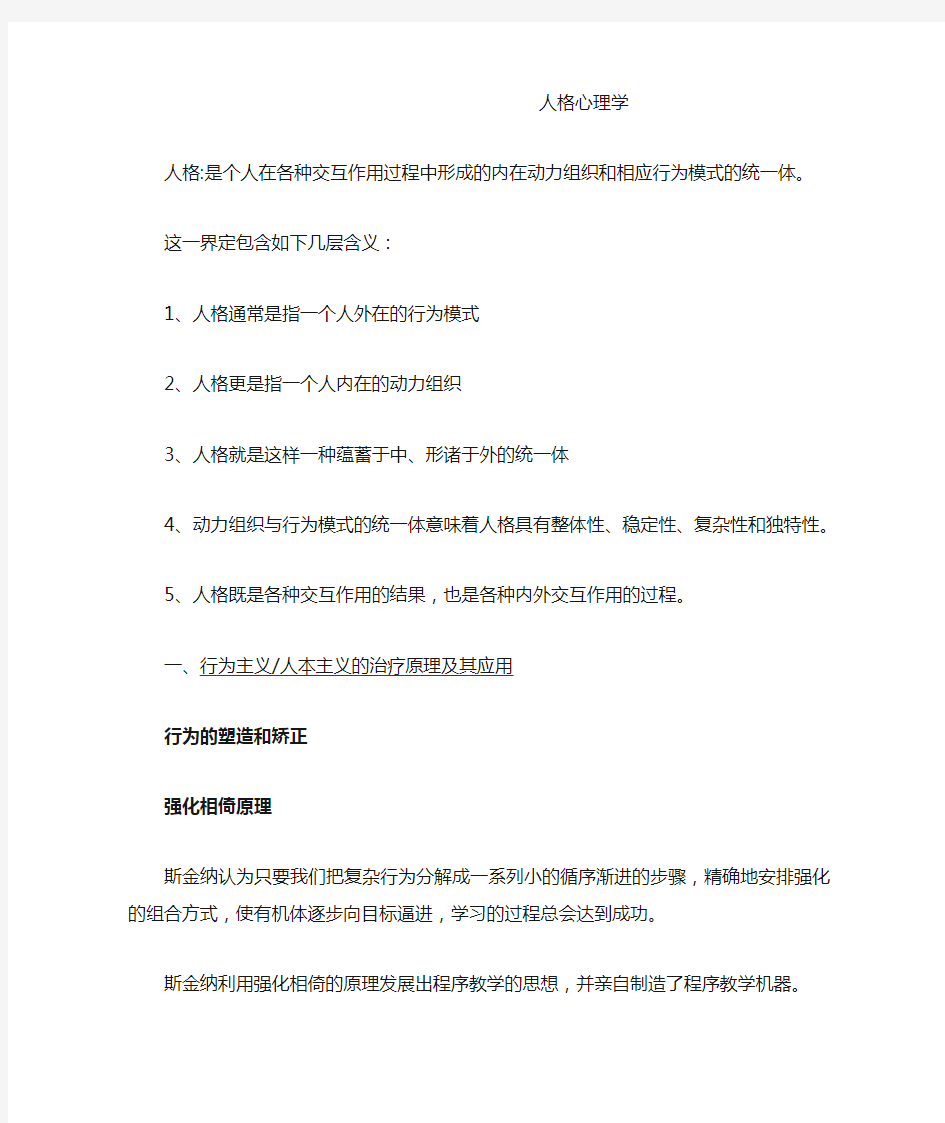 人格心理学期末复习