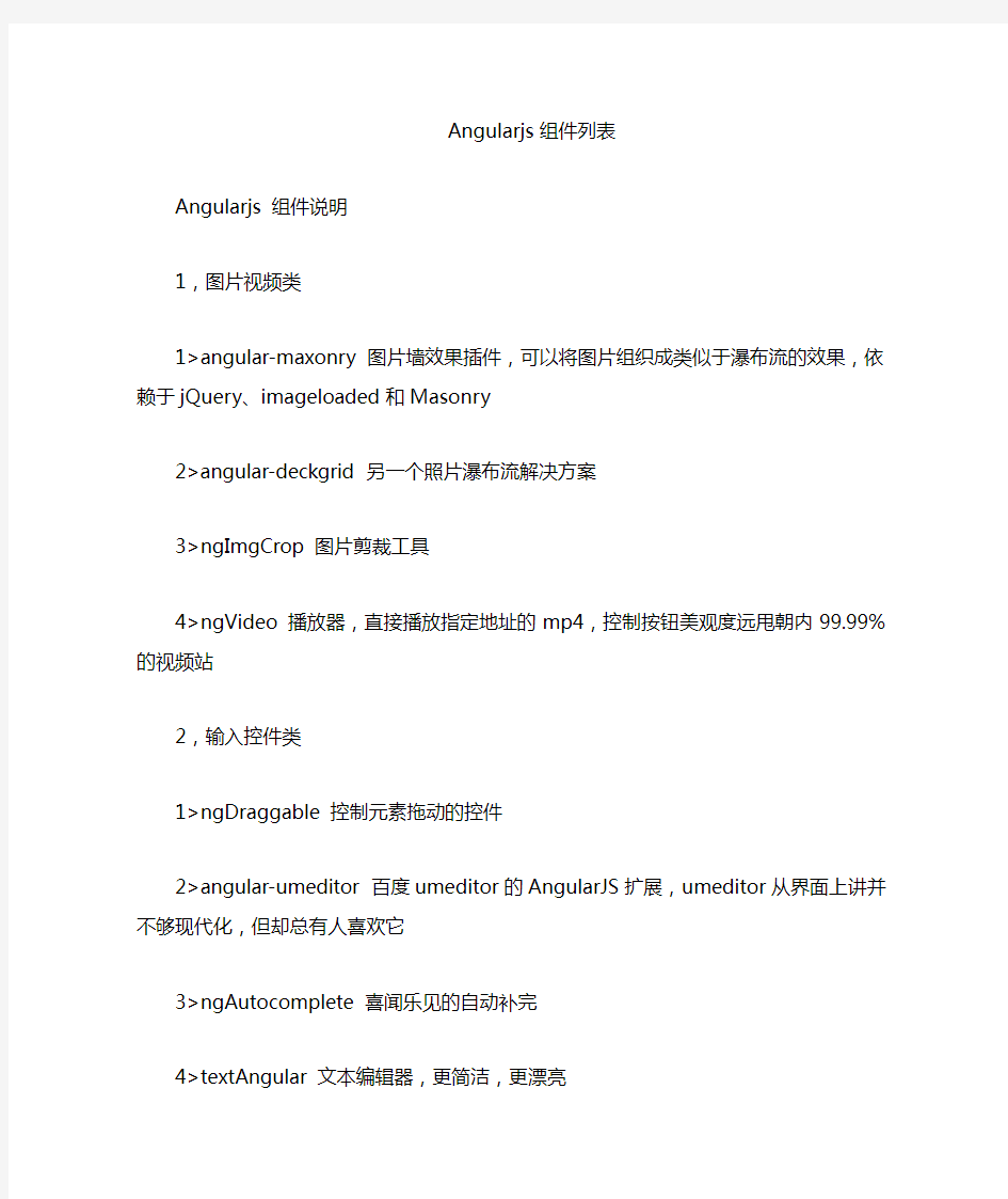 angularjs 组件列表