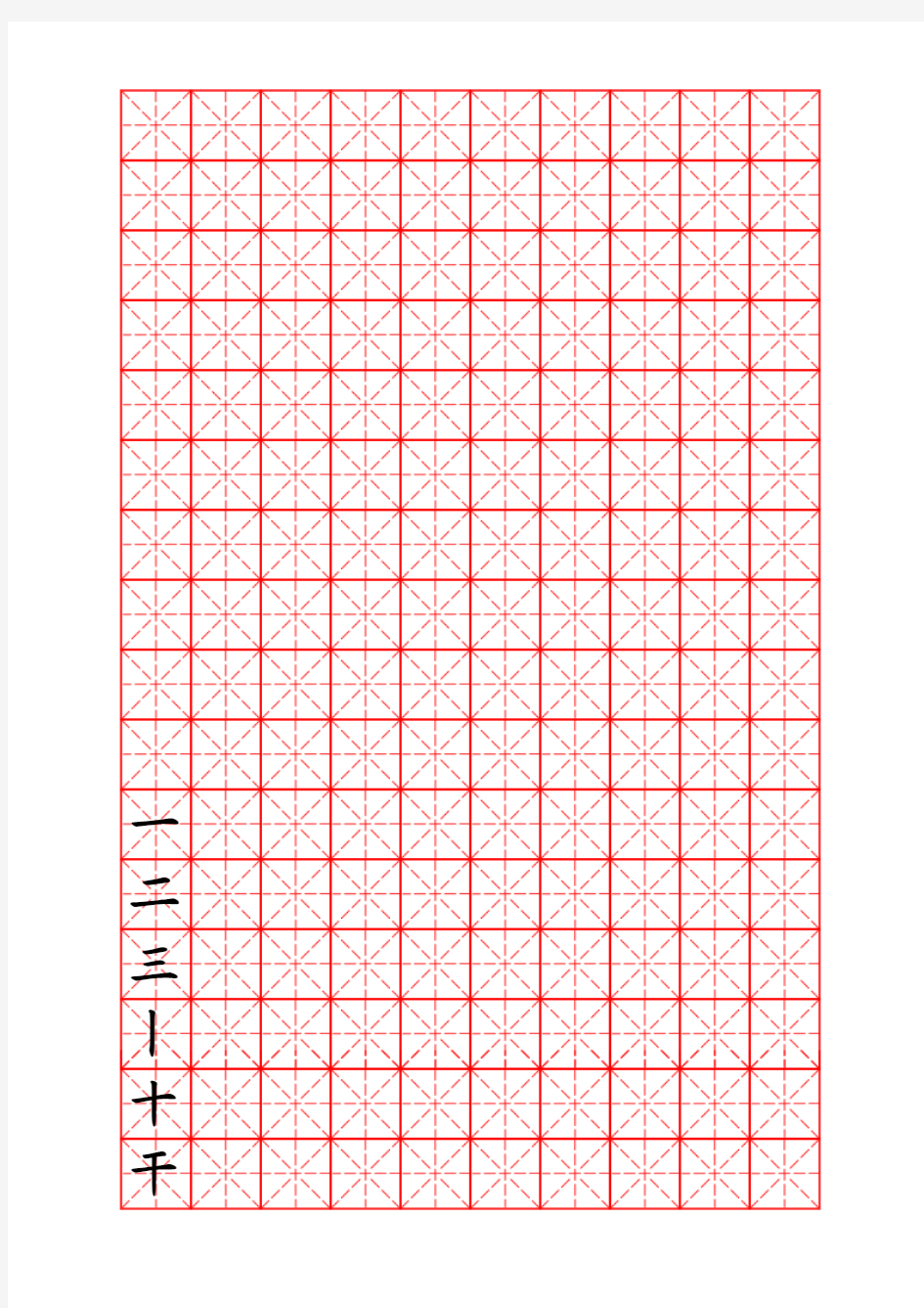 硬笔书法联系专用纸(米字格)