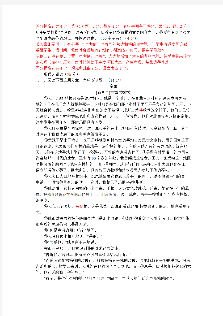 2014浙江湖州中考语文试题及答案