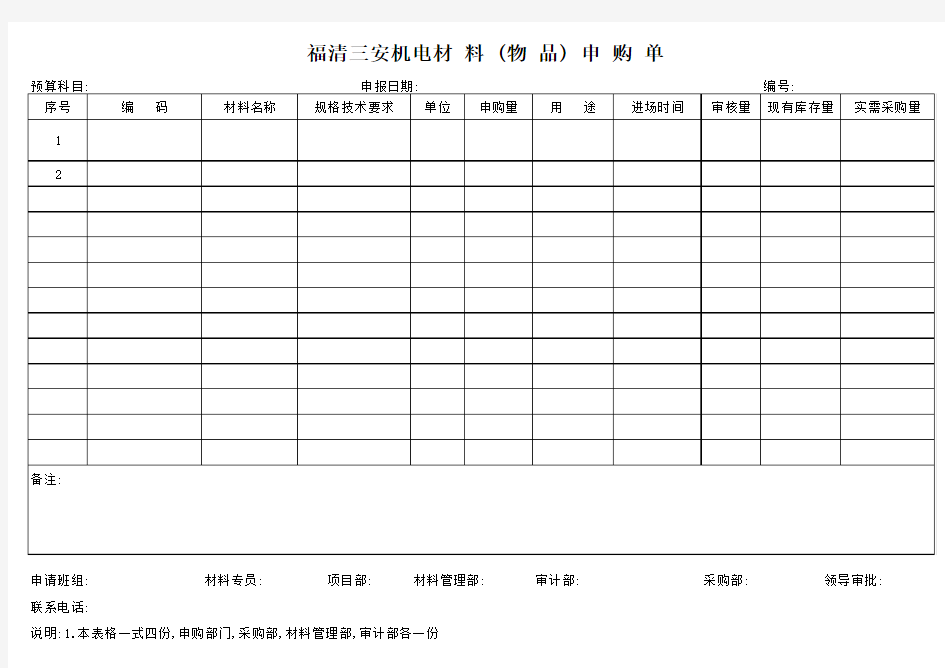 材料申购单表样