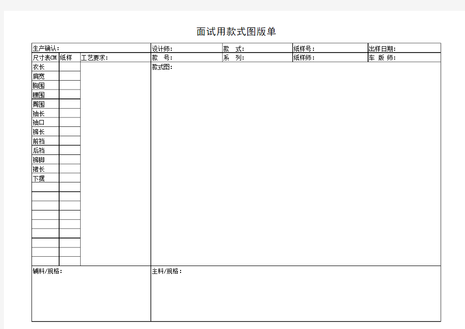 服装设计工艺单模板下载